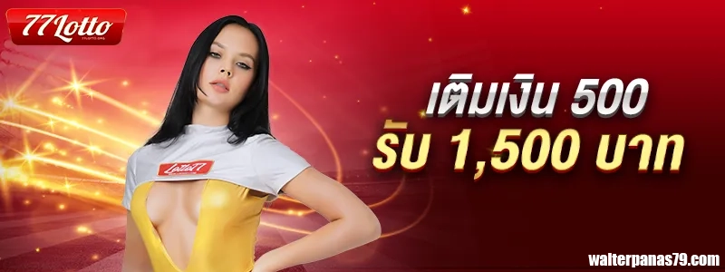 เว็บLotto77 วอเลท