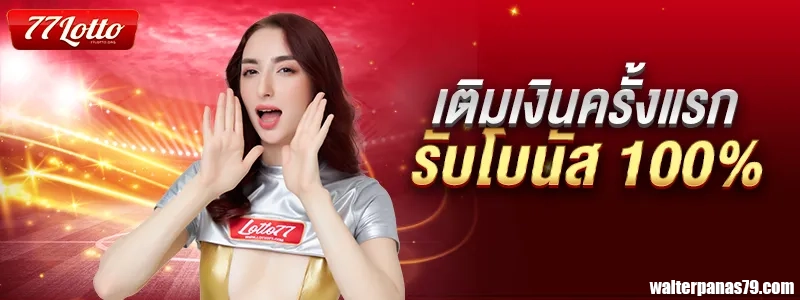 77lotto bet